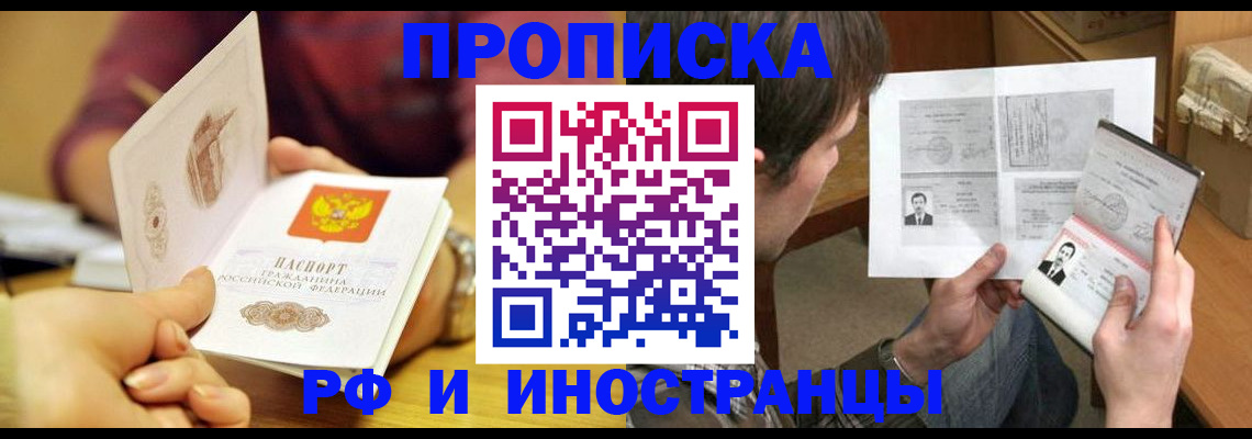 временная регистрация в квартире в Шелехове